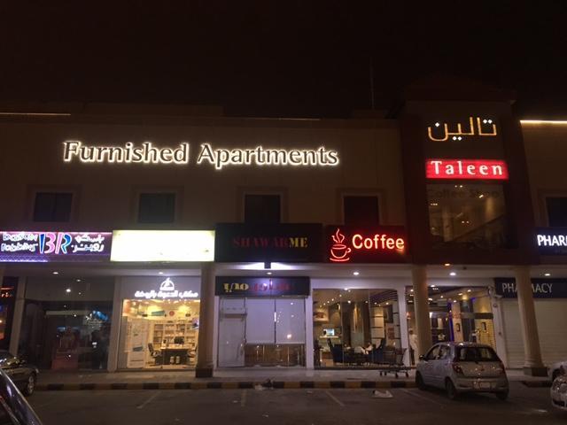 ทาลีน อัล ซาฮาฟา Aparthotel ริยาดห์ ภายนอก รูปภาพ